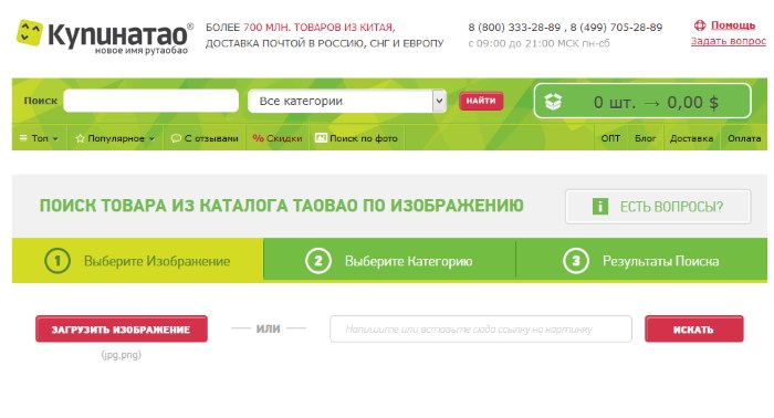 Поиск товара по фото