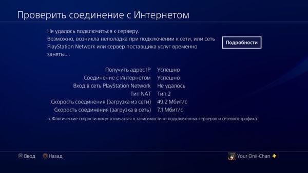 PS4 ошибка NW-31201-7 как исправить