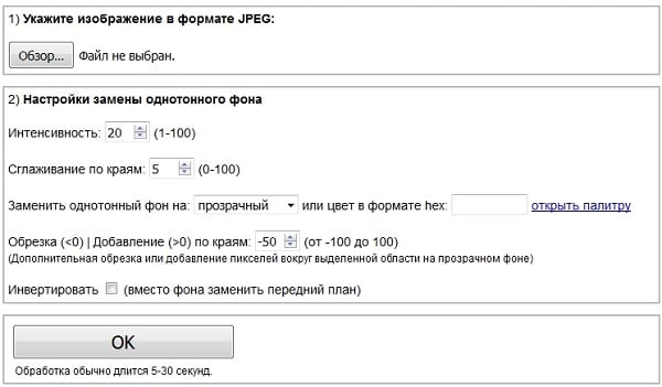 Сделать прозрачный фон онлайн