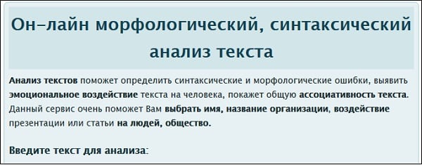 Синтаксический разбор предложения онлайн