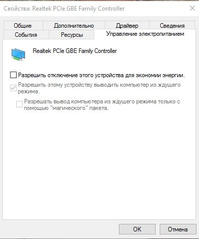 The Realtek Network Controller was not found — как исправить