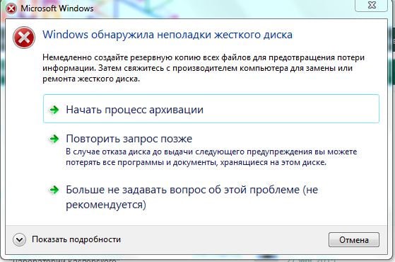 Windows обнаружила неполадки жесткого диска как убрать