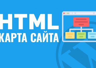 Карта сайта