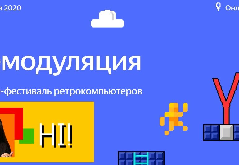 Музей Яндекса проведет онлайн-фестиваль ретрокомпьютеров, приглашенный гость — Джон Ромеро