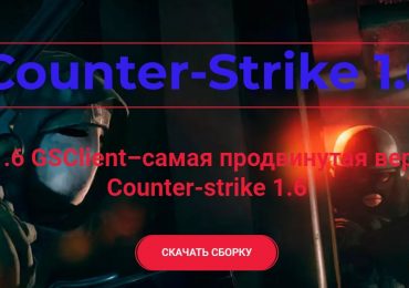 Counter-Strike 1.6.